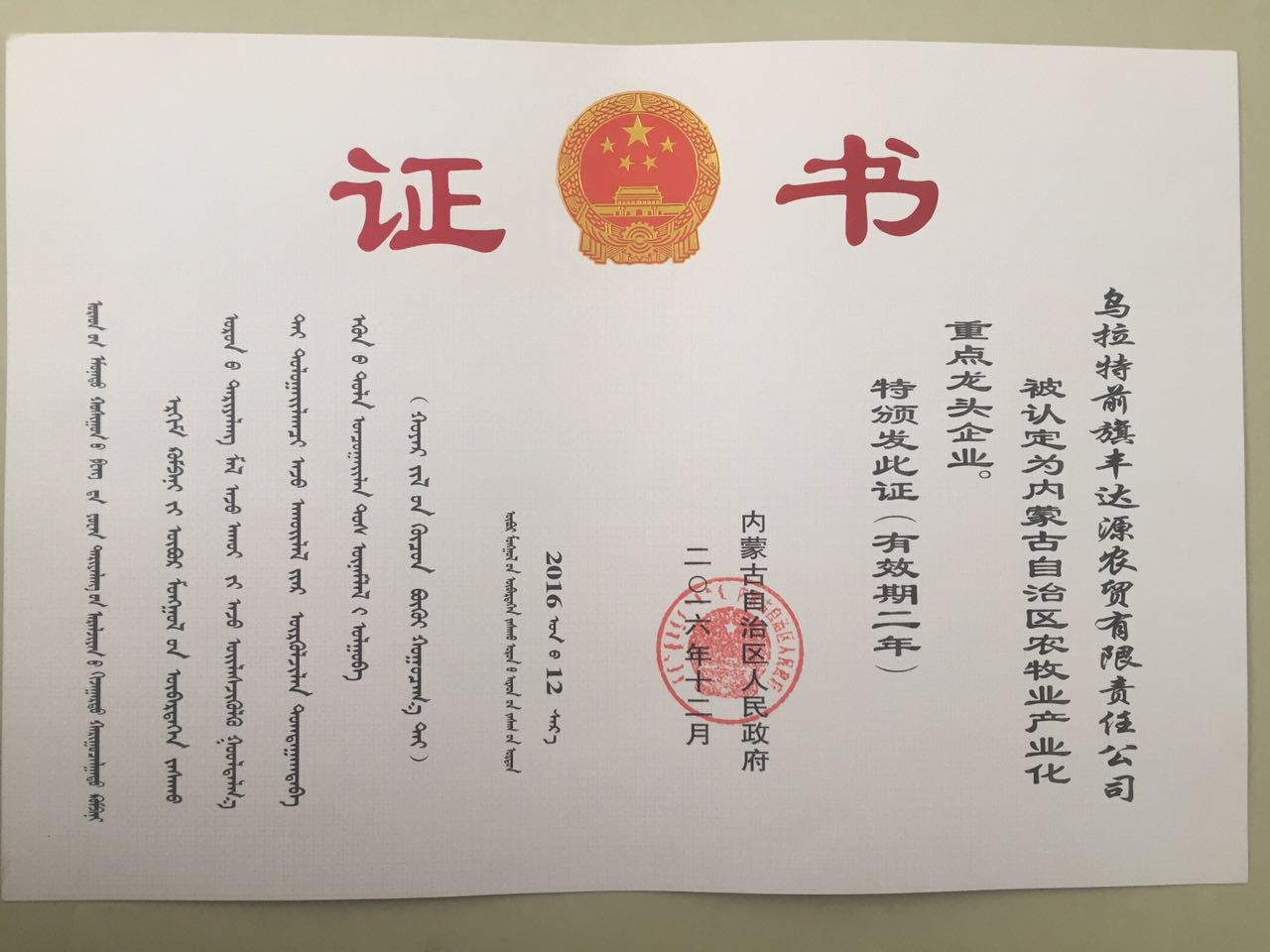 自治區(qū)龍頭企業(yè)證書(shū)