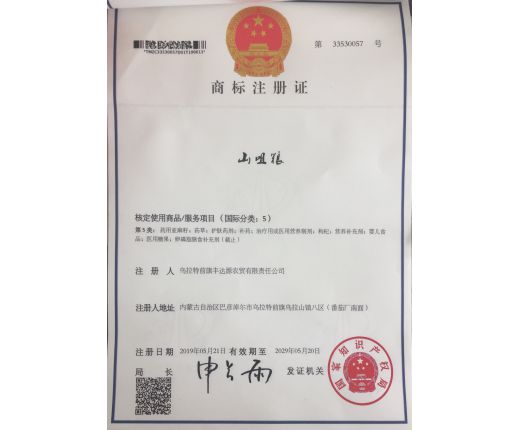 山咀糧商標(biāo)注冊證5類