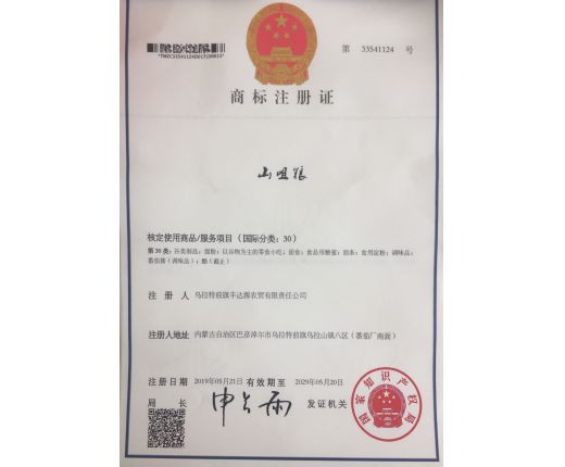 山咀糧商標(biāo)注冊證30類